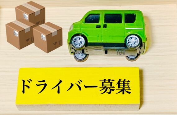 長期で働ける方大歓迎！名古屋市西区で軽配送ドライバー募集｜株式会社G-NEED
